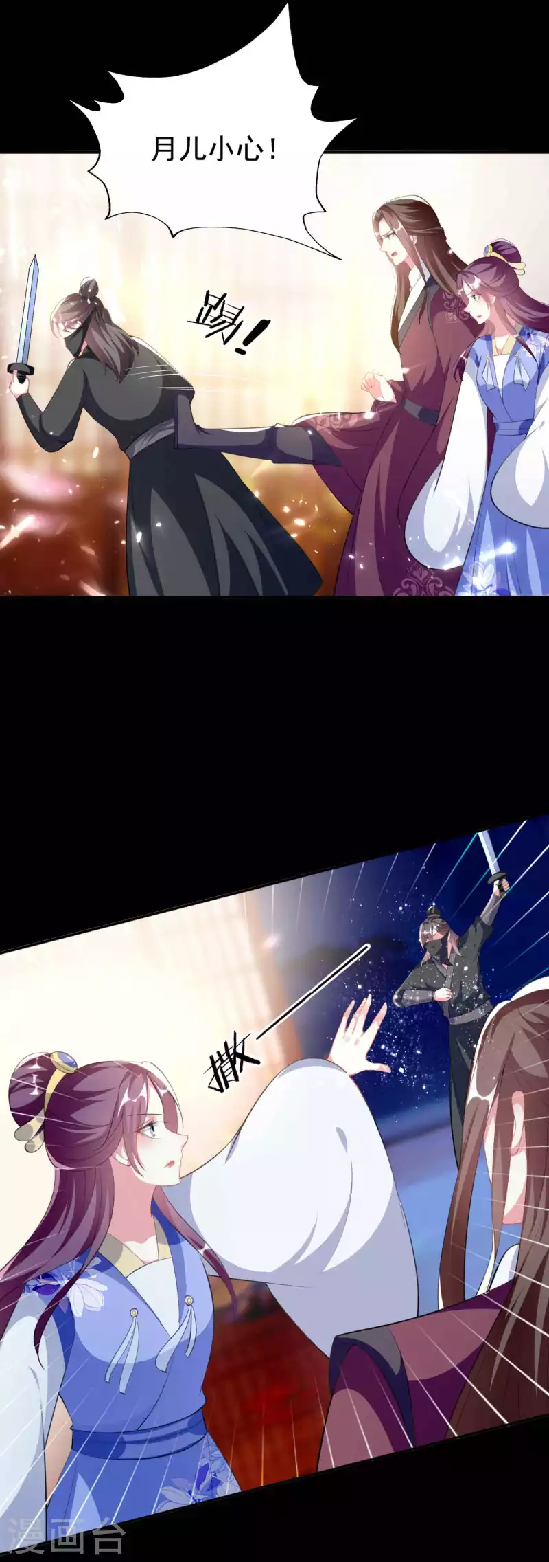 🍝坏心王爷别惹我 第257话 梦中情人 第9页