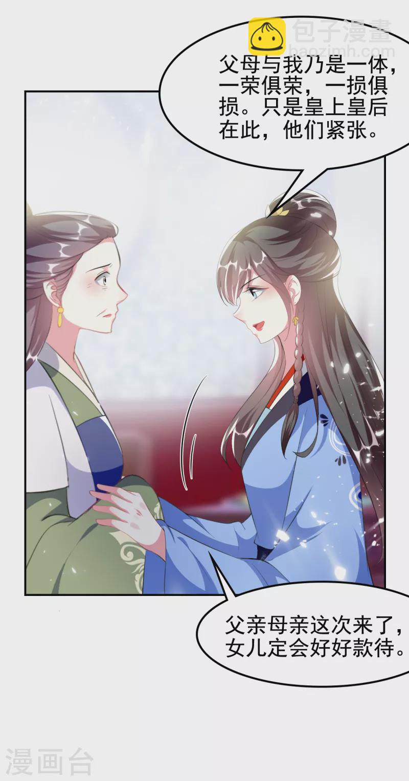 🍝坏心王爷别惹我 第259话 皇帝，选妃吗？ 第10页