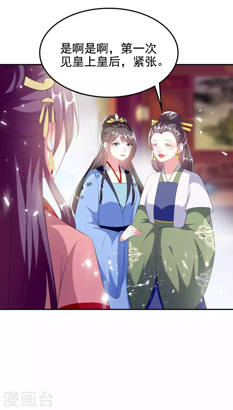 🍝坏心王爷别惹我 第259话 皇帝，选妃吗？ 第11页
