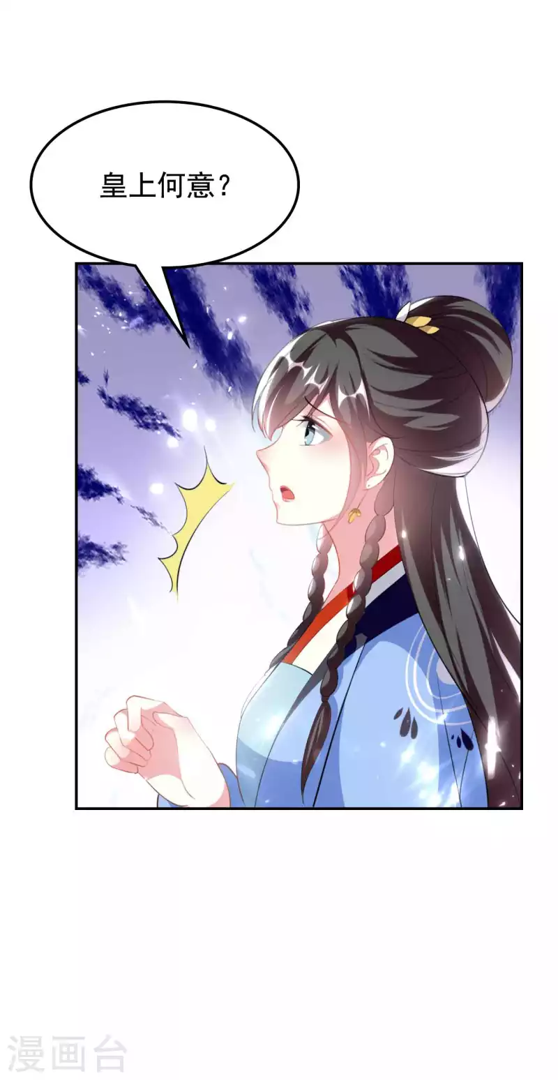 🍝坏心王爷别惹我 第259话 皇帝，选妃吗？ 第13页