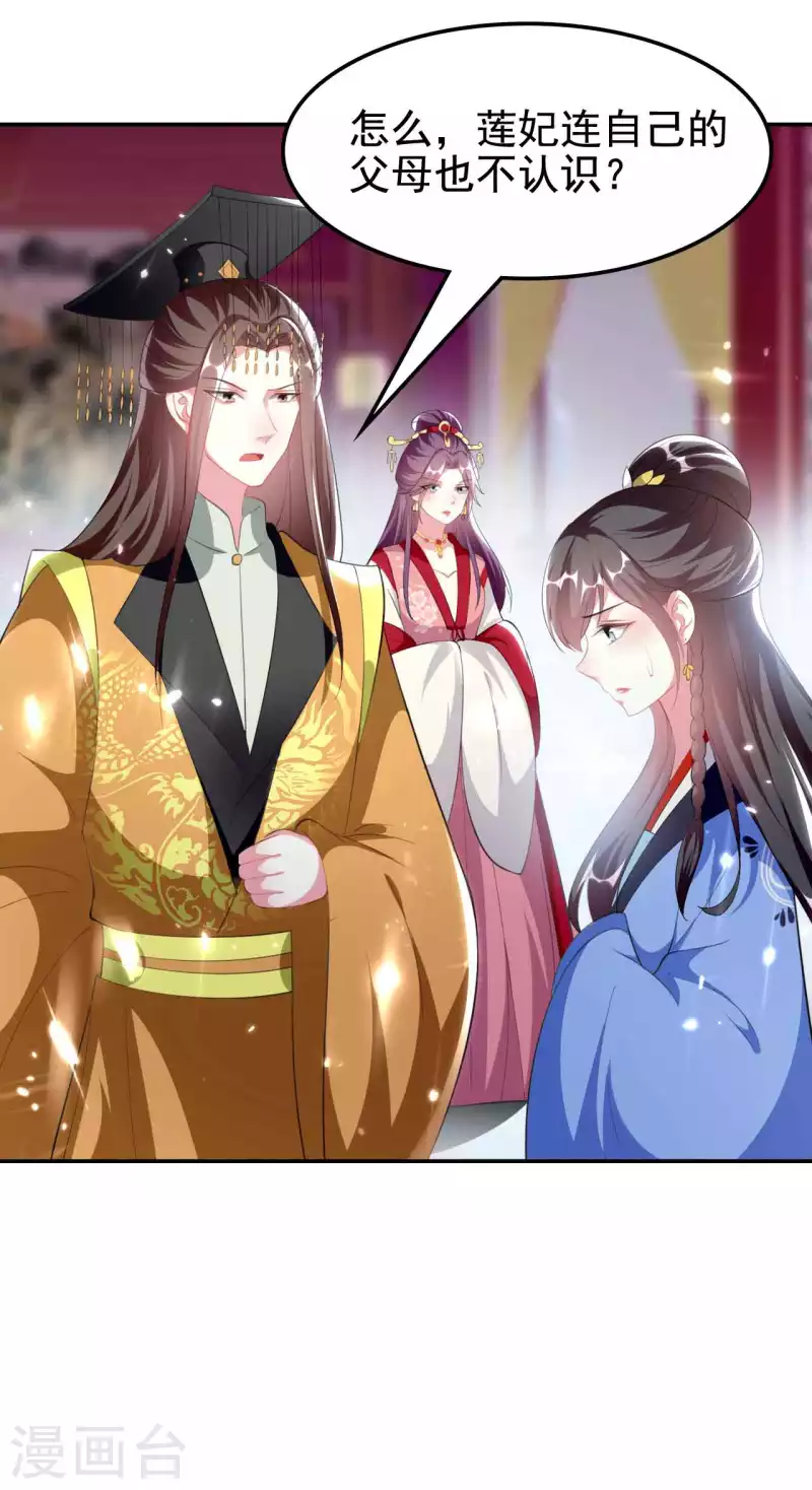 🍝坏心王爷别惹我 第259话 皇帝，选妃吗？ 第16页