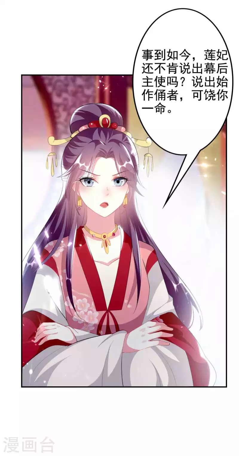 🍝坏心王爷别惹我 第259话 皇帝，选妃吗？ 第17页