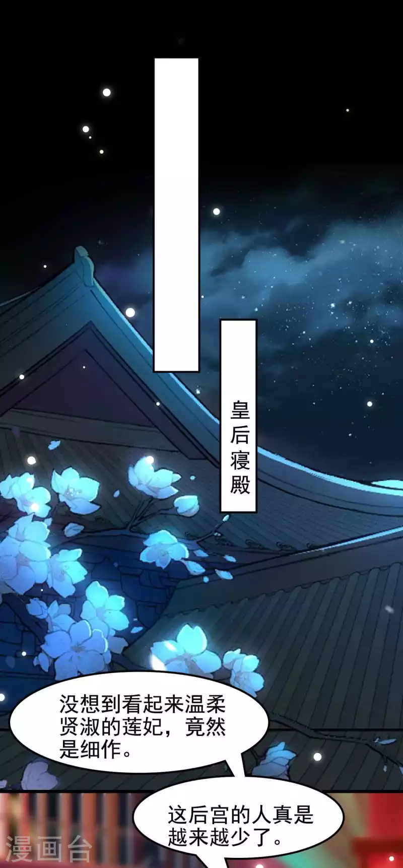 🍝坏心王爷别惹我 第259话 皇帝，选妃吗？ 第20页