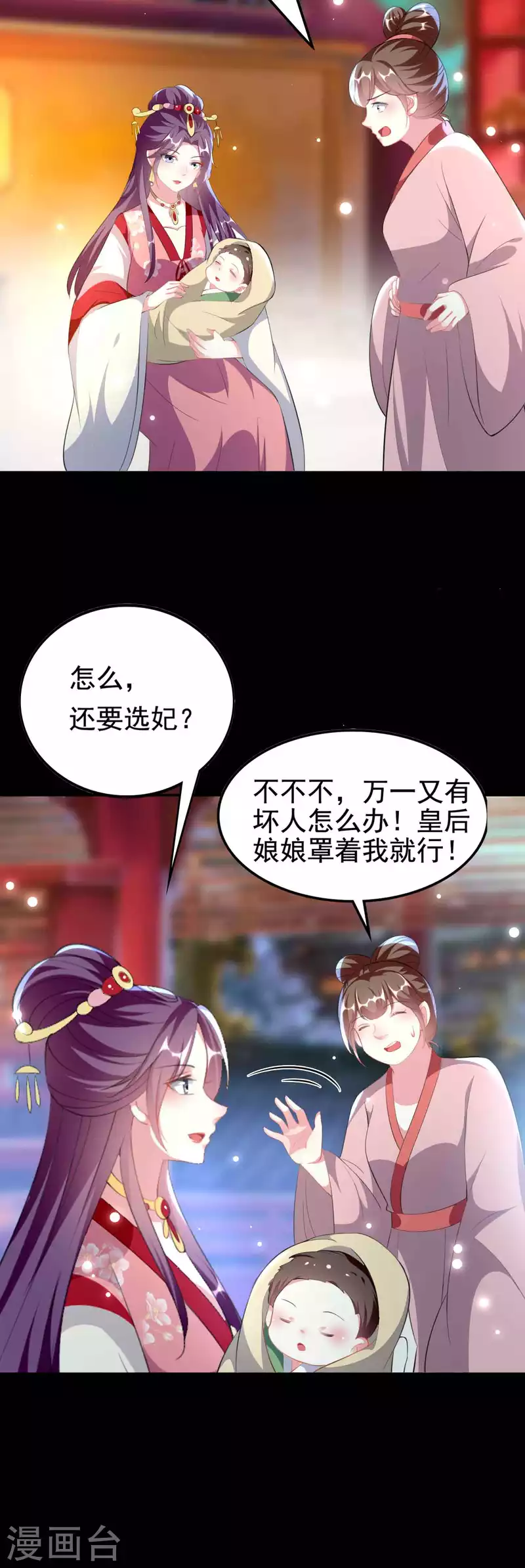 🍝坏心王爷别惹我 第259话 皇帝，选妃吗？ 第21页