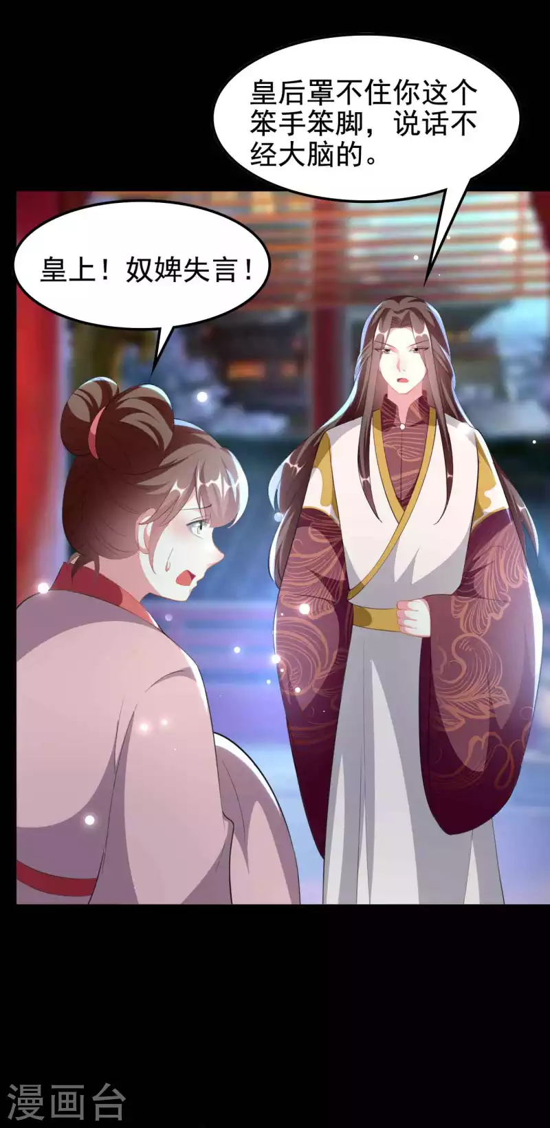 🍝坏心王爷别惹我 第259话 皇帝，选妃吗？ 第22页