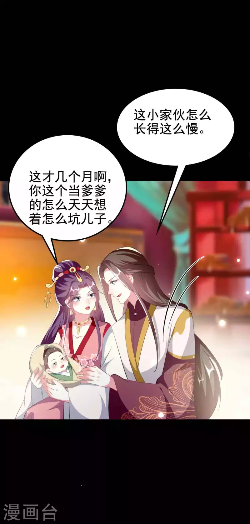 🍝坏心王爷别惹我 第259话 皇帝，选妃吗？ 第23页