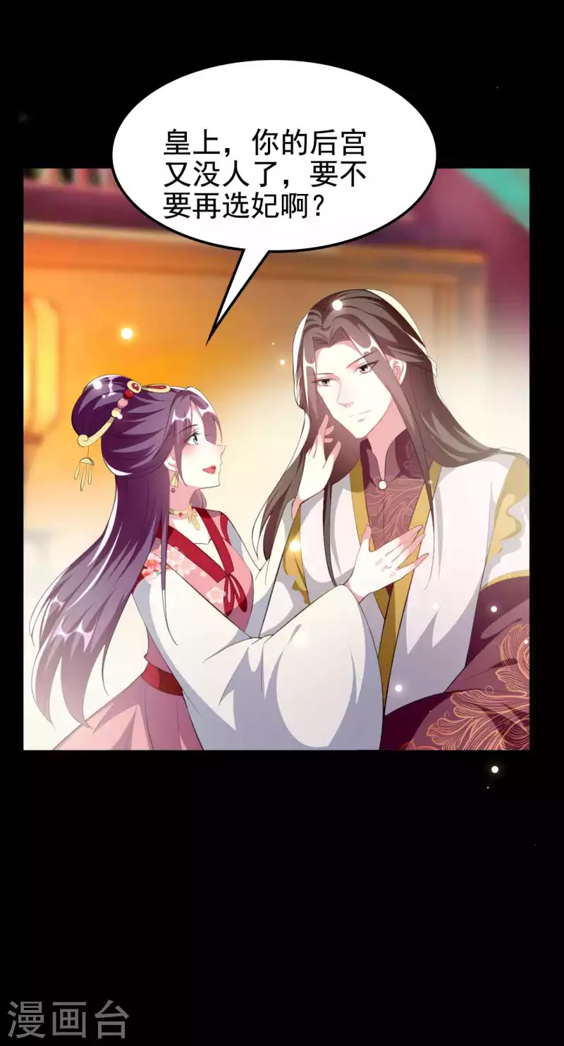 🍝坏心王爷别惹我 第259话 皇帝，选妃吗？ 第25页