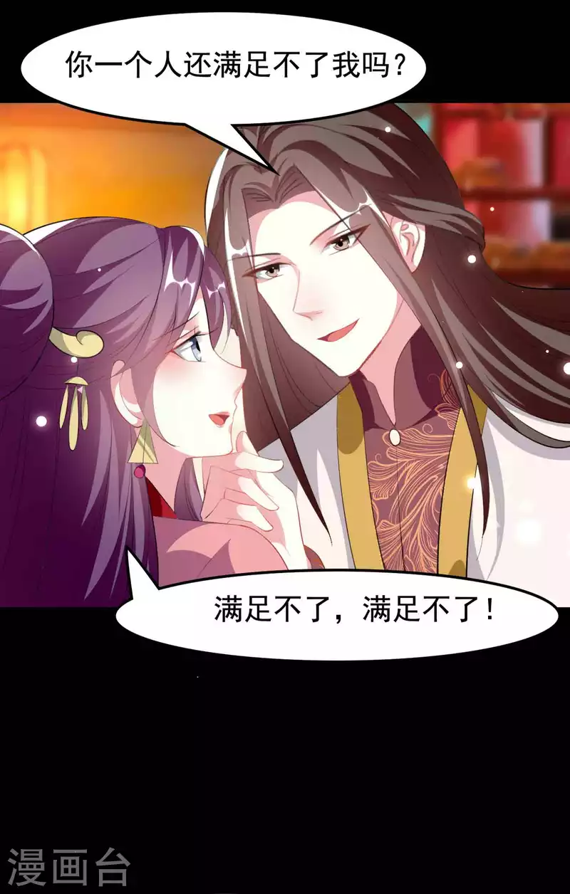 🍝坏心王爷别惹我 第259话 皇帝，选妃吗？ 第26页
