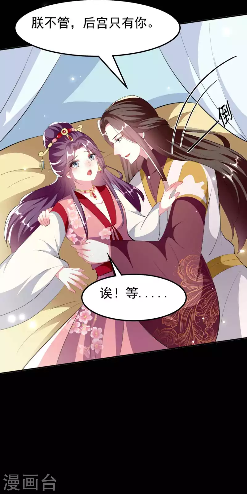 🍝坏心王爷别惹我 第259话 皇帝，选妃吗？ 第27页