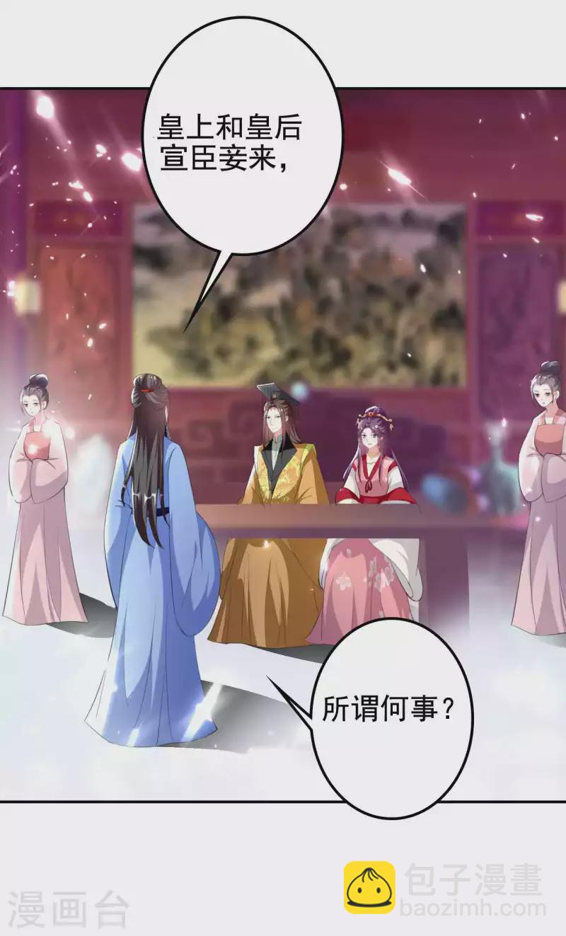 🍝坏心王爷别惹我 第259话 皇帝，选妃吗？ 第3页