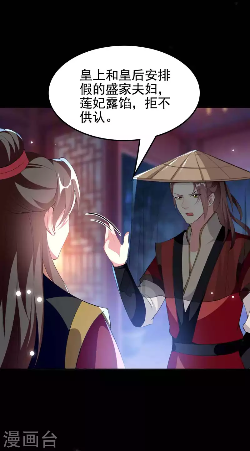 🍝坏心王爷别惹我 第259话 皇帝，选妃吗？ 第31页