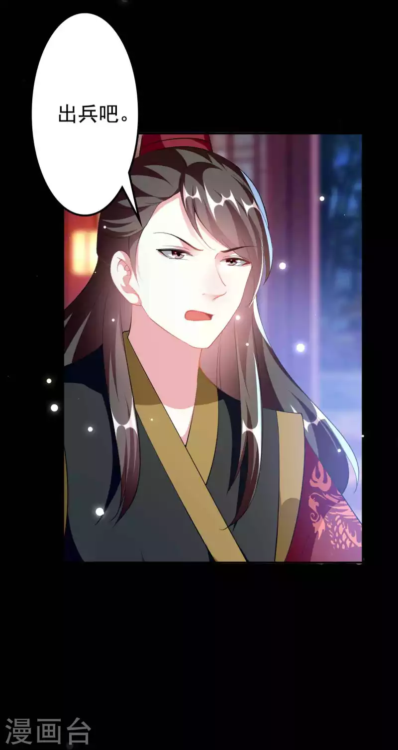 🍝坏心王爷别惹我 第259话 皇帝，选妃吗？ 第32页
