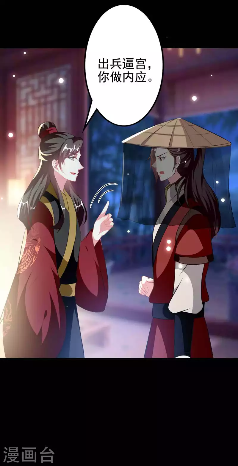 🍝坏心王爷别惹我 第259话 皇帝，选妃吗？ 第33页
