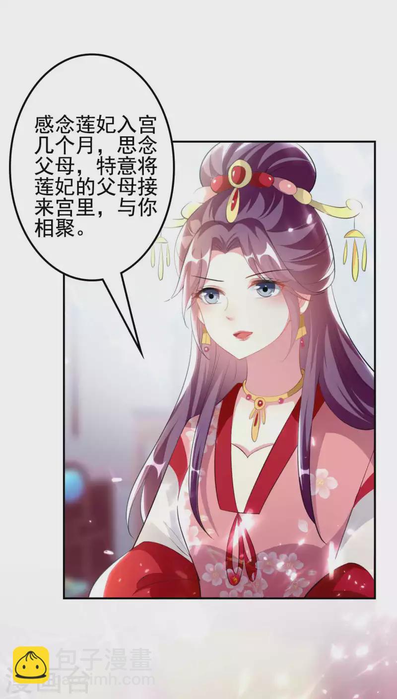 🍝坏心王爷别惹我 第259话 皇帝，选妃吗？ 第4页