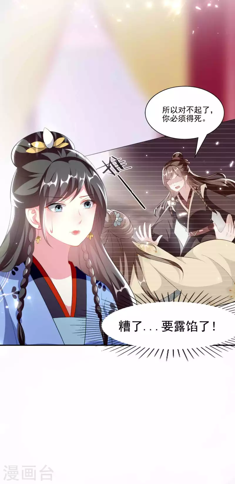 🍝坏心王爷别惹我 第259话 皇帝，选妃吗？ 第5页