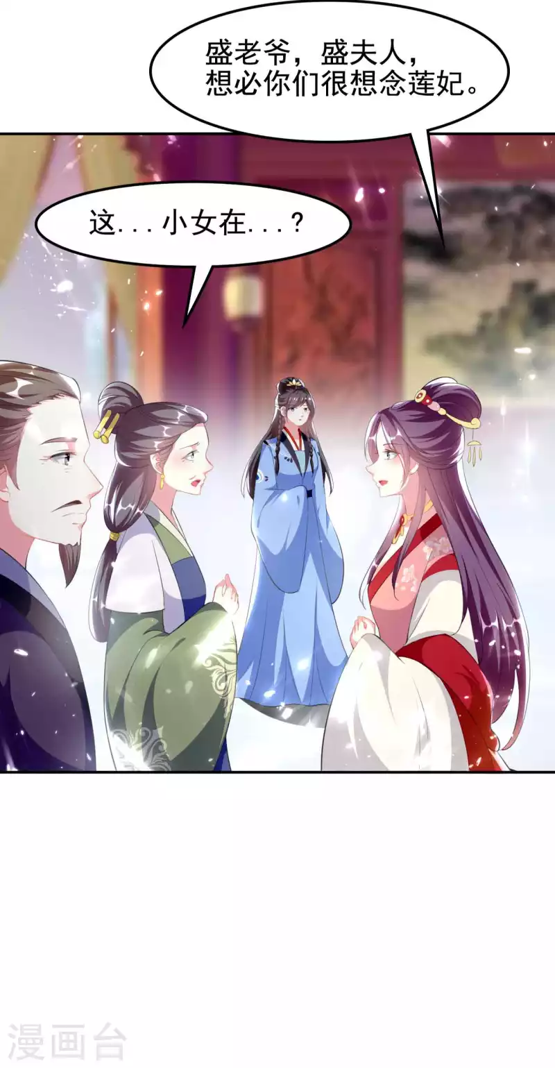 🍝坏心王爷别惹我 第259话 皇帝，选妃吗？ 第7页