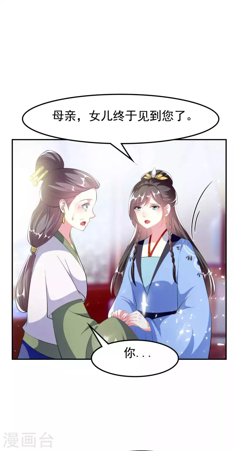 🍝坏心王爷别惹我 第259话 皇帝，选妃吗？ 第8页