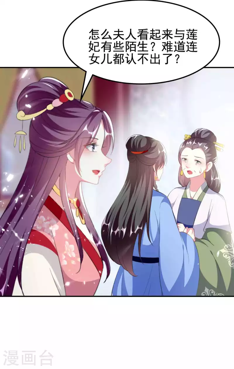 🍝坏心王爷别惹我 第259话 皇帝，选妃吗？ 第9页