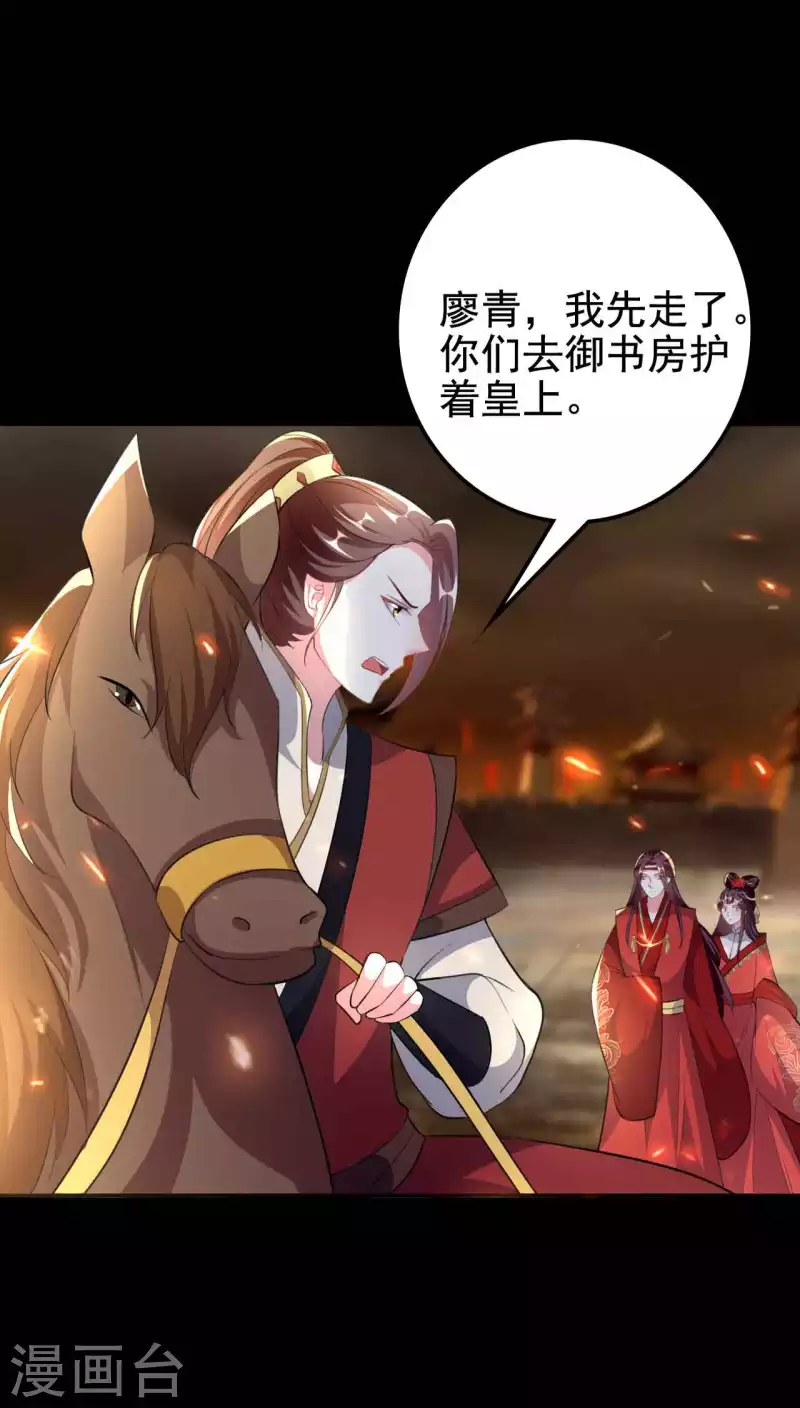 🍝坏心王爷别惹我 第261话 惊天逆转？ 第10页