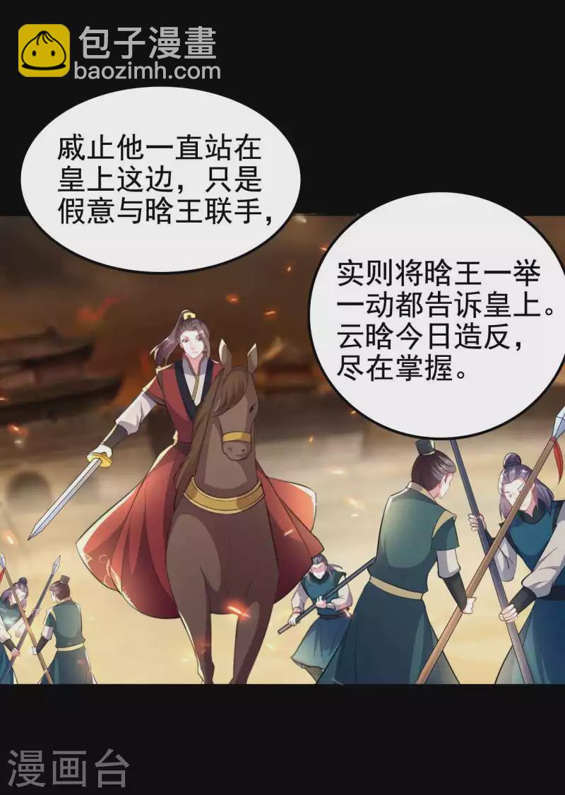 🍝坏心王爷别惹我 第261话 惊天逆转？ 第11页