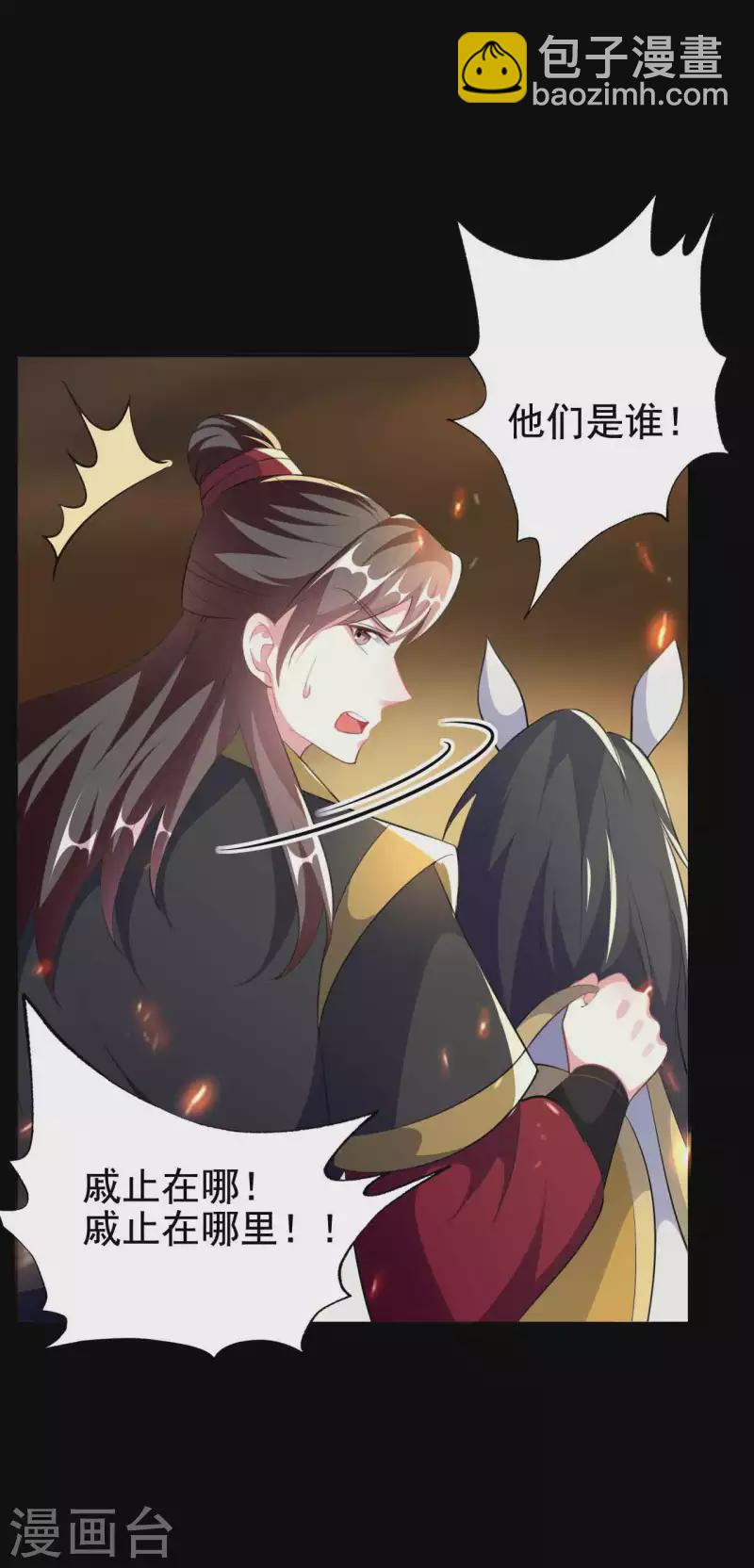 🍝坏心王爷别惹我 第261话 惊天逆转？ 第13页