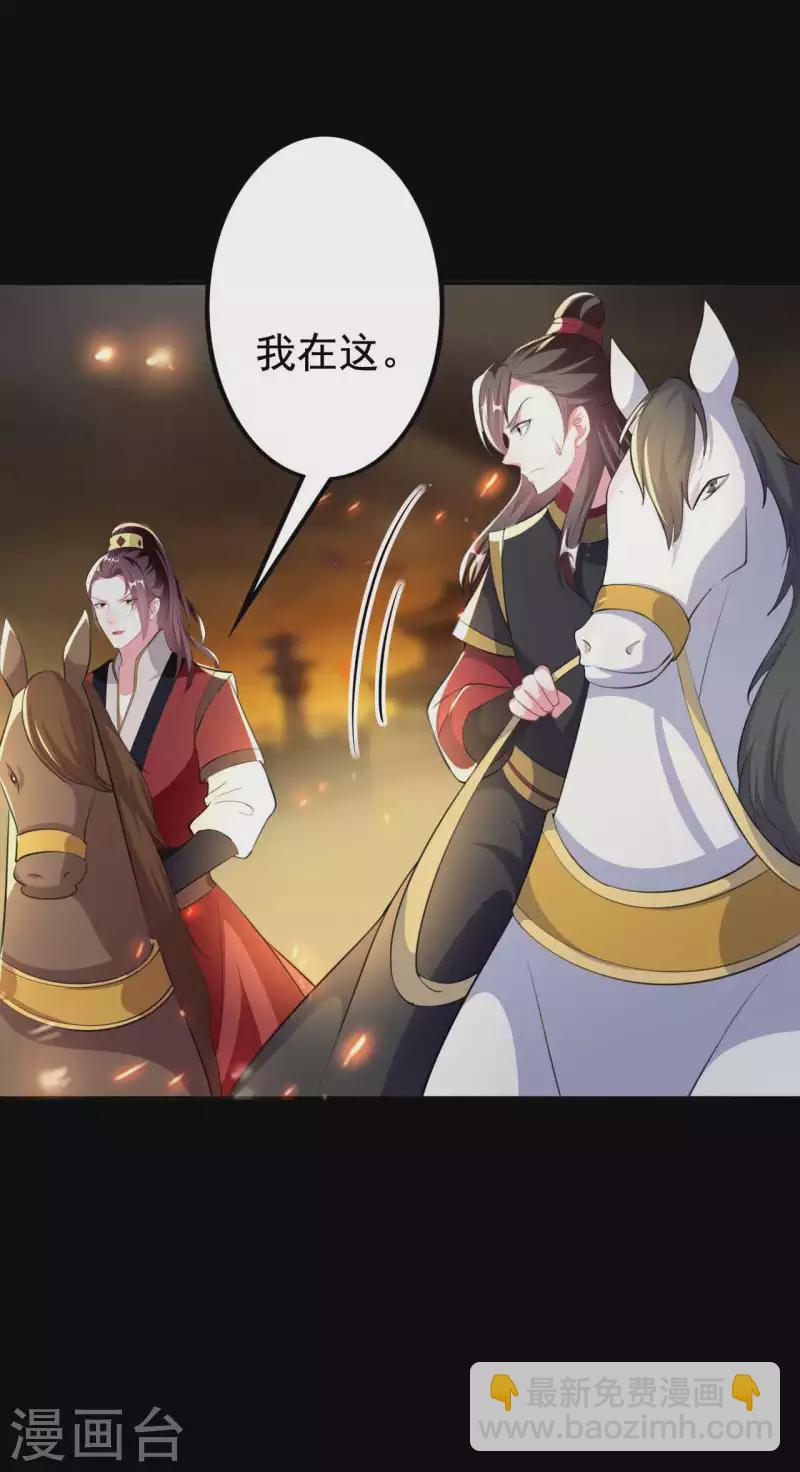 🍝坏心王爷别惹我 第261话 惊天逆转？ 第14页