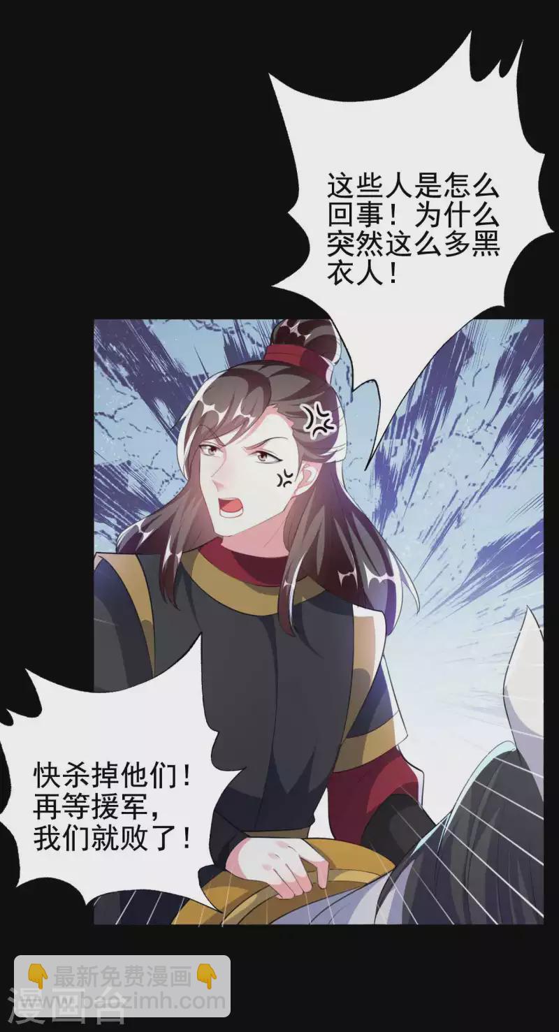 🍝坏心王爷别惹我 第261话 惊天逆转？ 第15页