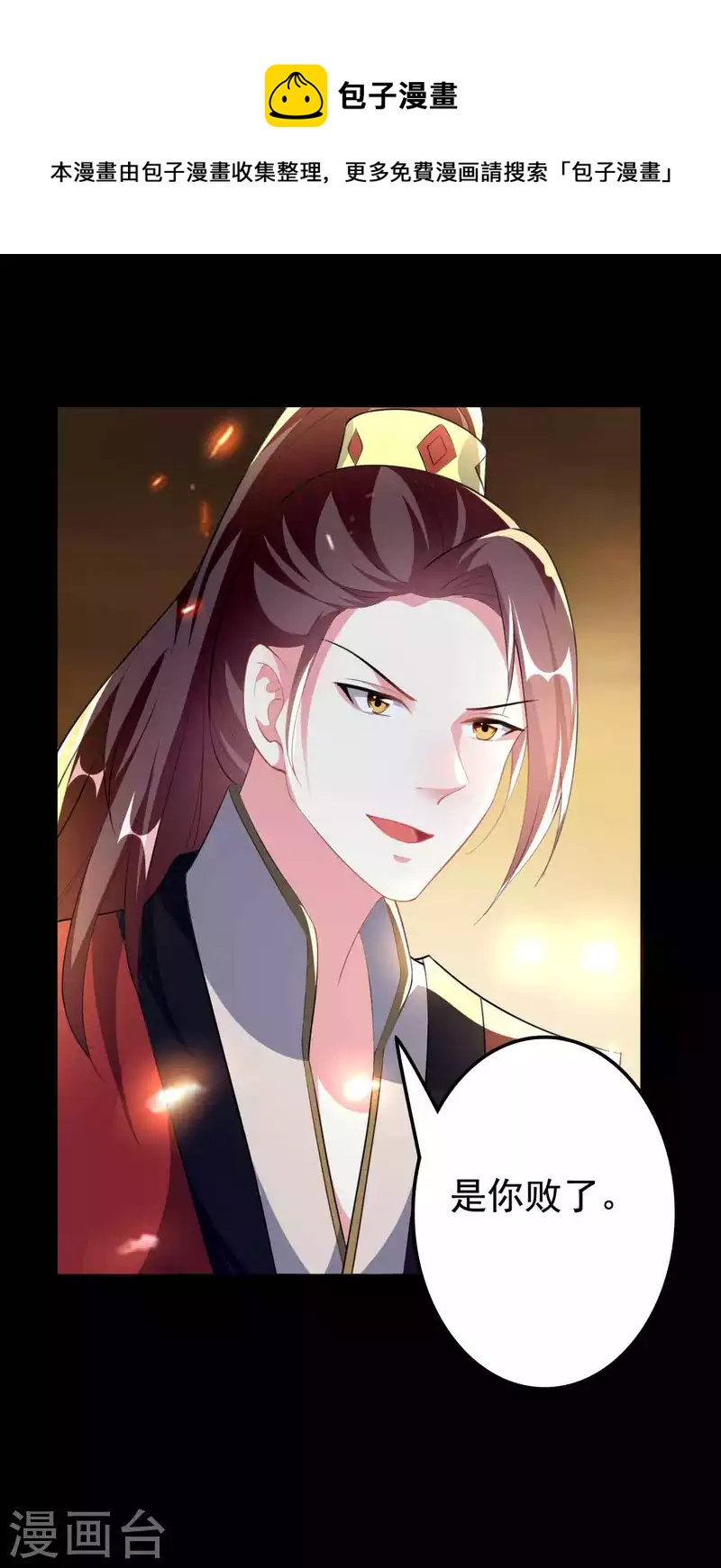 🍝坏心王爷别惹我 第261话 惊天逆转？ 第16页