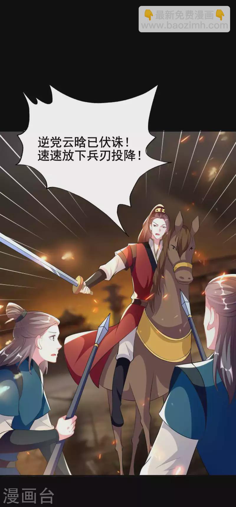 🍝坏心王爷别惹我 第261话 惊天逆转？ 第19页