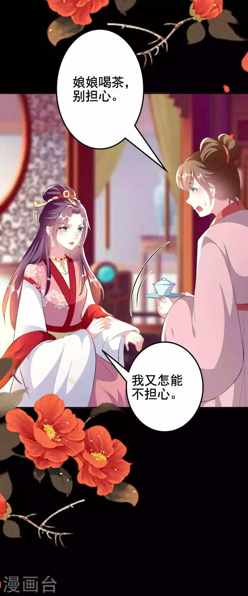 🍝坏心王爷别惹我 第261话 惊天逆转？ 第22页