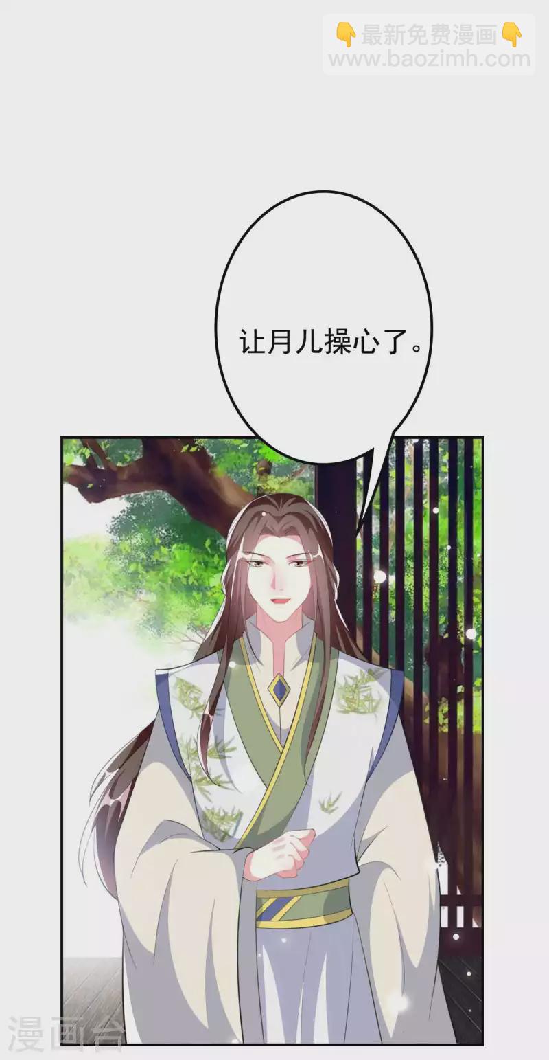 🍝坏心王爷别惹我 第261话 惊天逆转？ 第23页