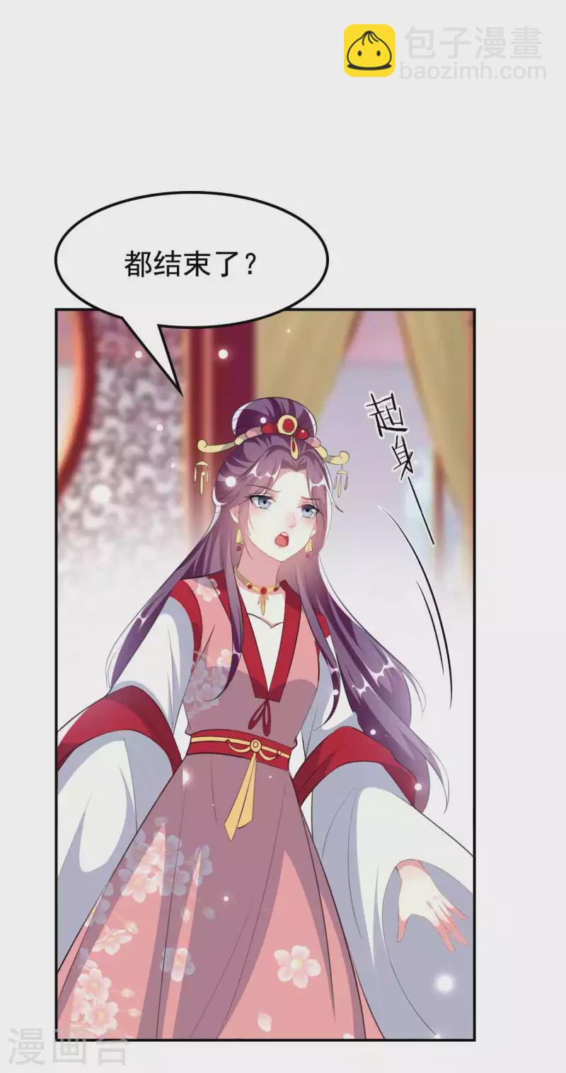 🍝坏心王爷别惹我 第261话 惊天逆转？ 第24页