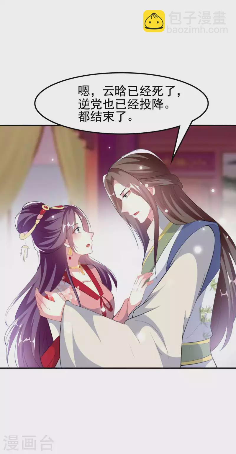 🍝坏心王爷别惹我 第261话 惊天逆转？ 第25页