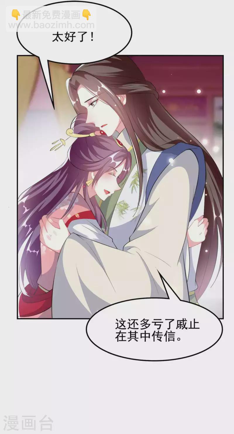 🍝坏心王爷别惹我 第261话 惊天逆转？ 第26页