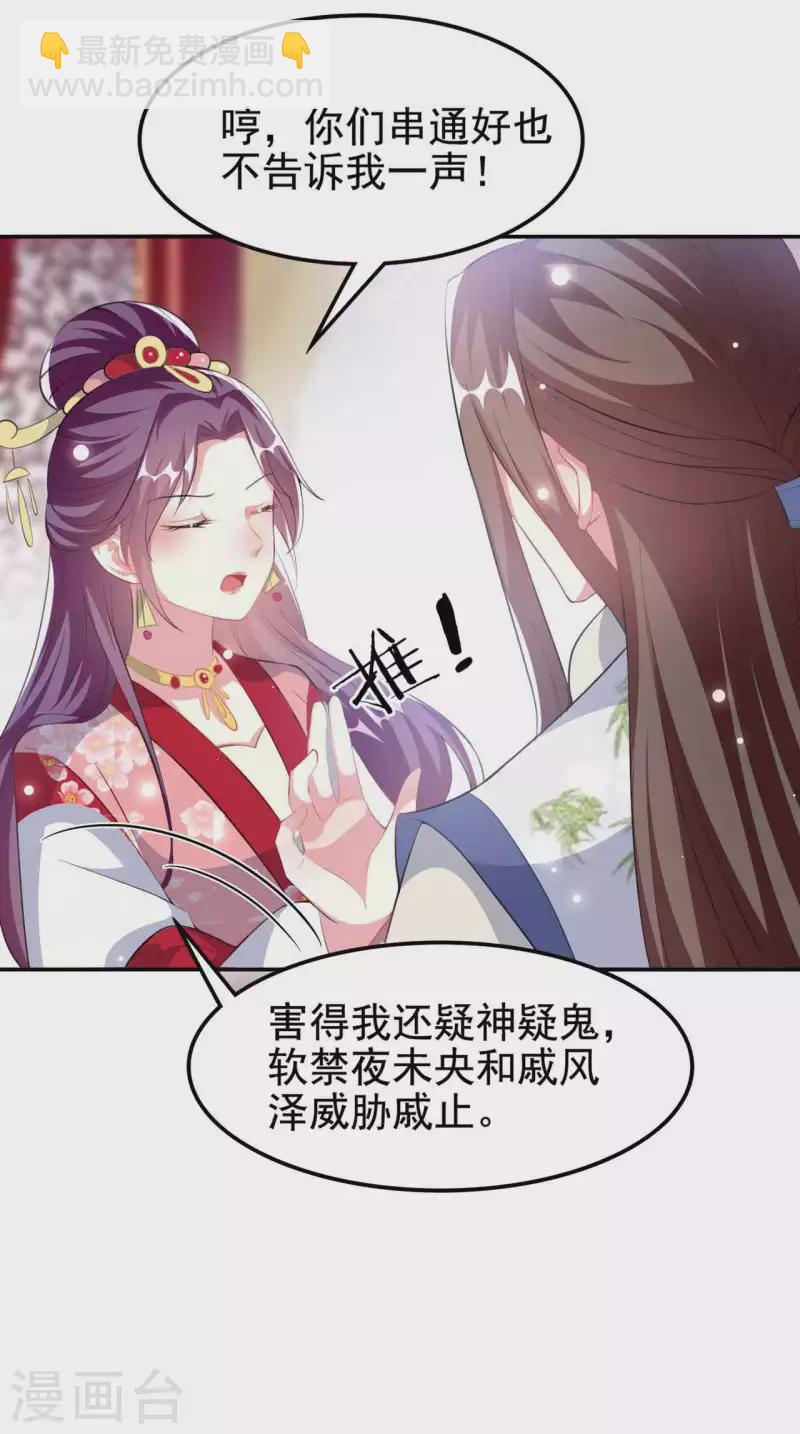🍝坏心王爷别惹我 第261话 惊天逆转？ 第27页