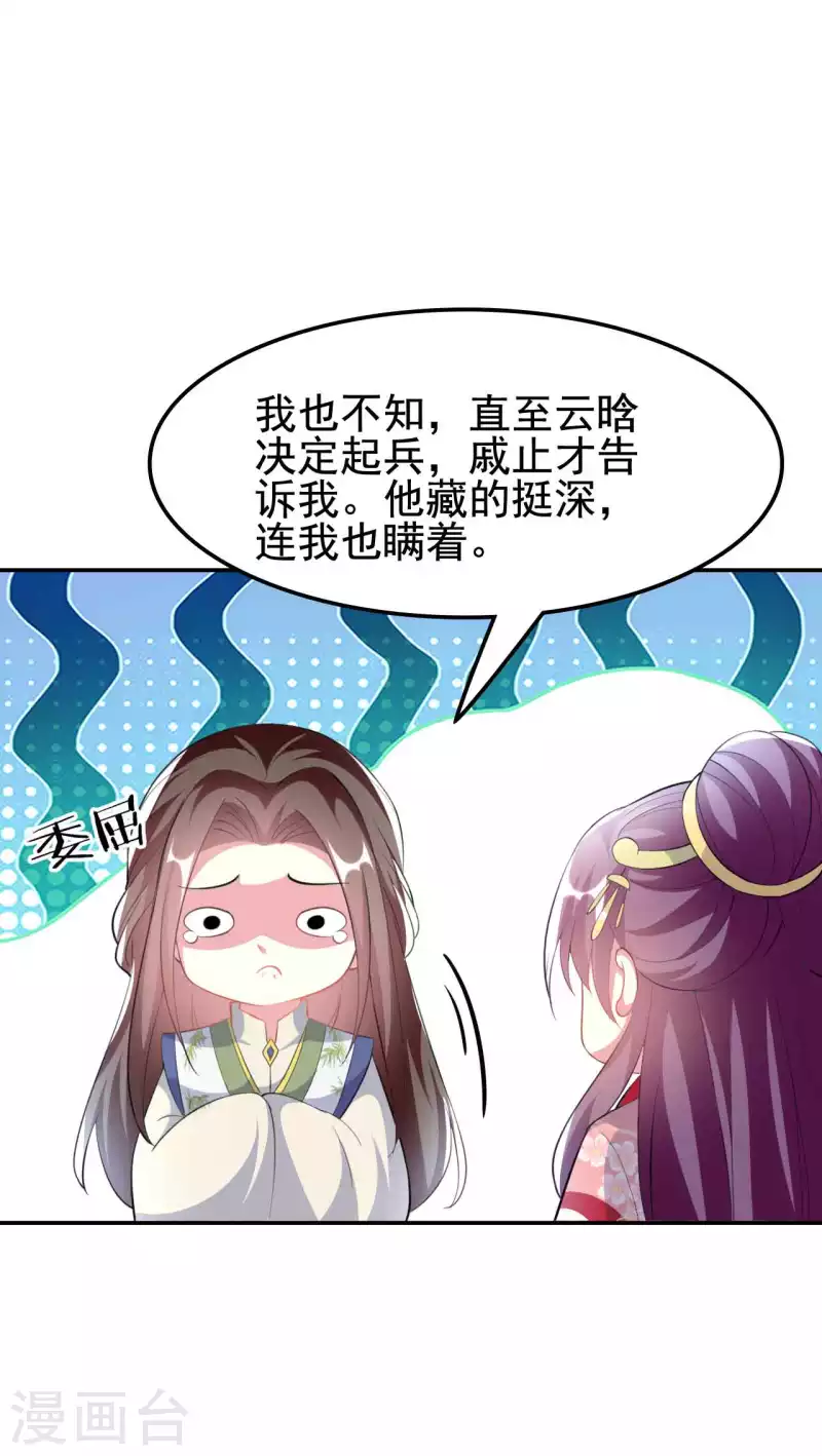 🍝坏心王爷别惹我 第261话 惊天逆转？ 第28页