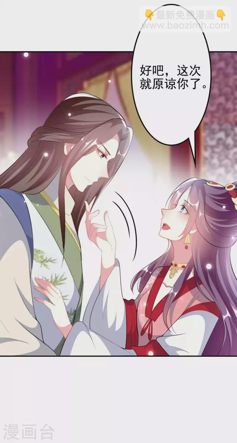 🍝坏心王爷别惹我 第261话 惊天逆转？ 第29页