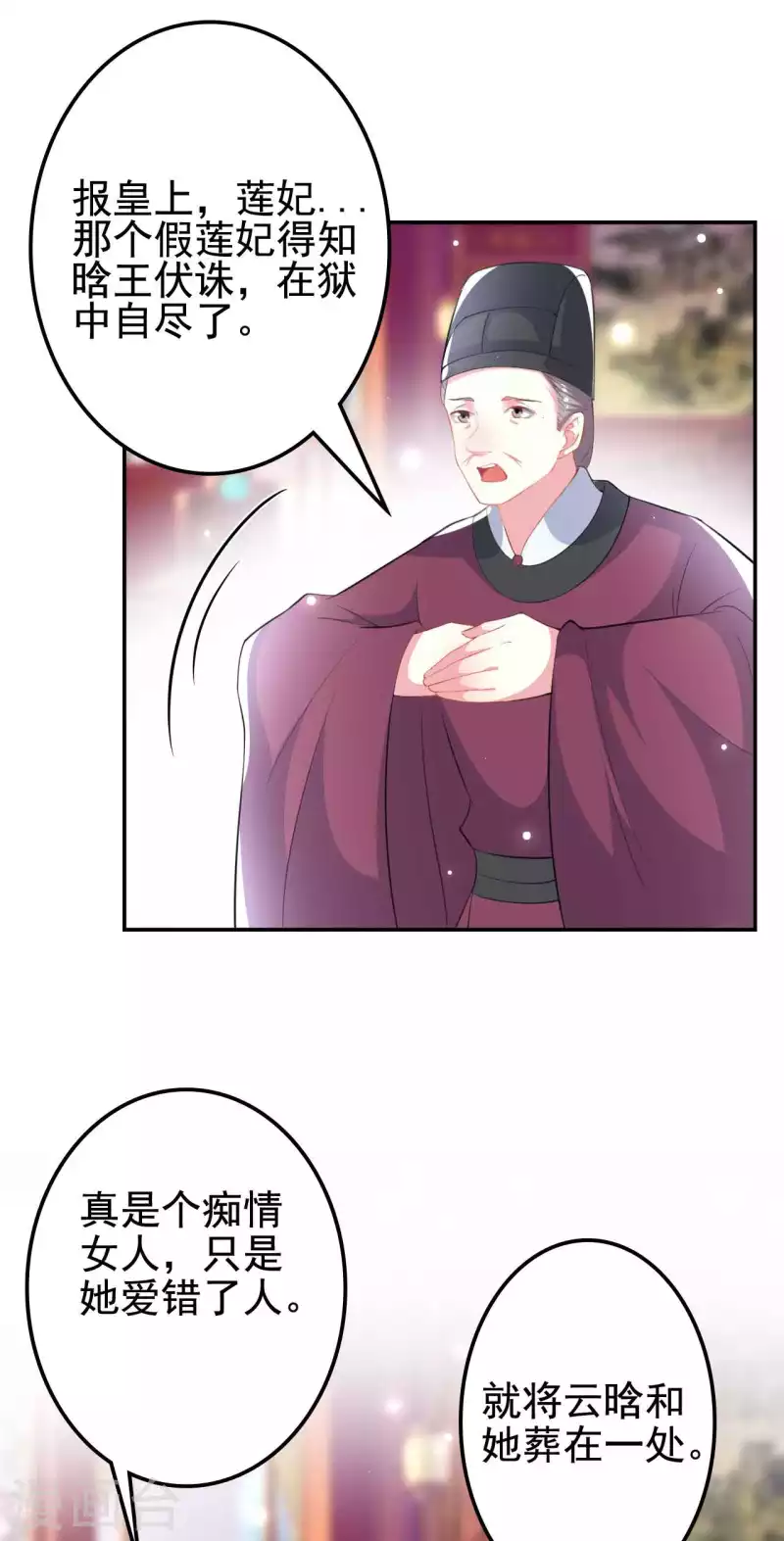 🍝坏心王爷别惹我 第261话 惊天逆转？ 第30页