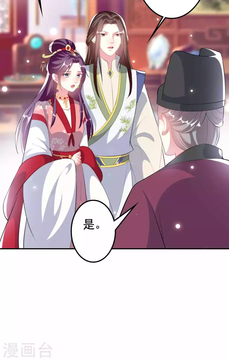 🍝坏心王爷别惹我 第261话 惊天逆转？ 第31页