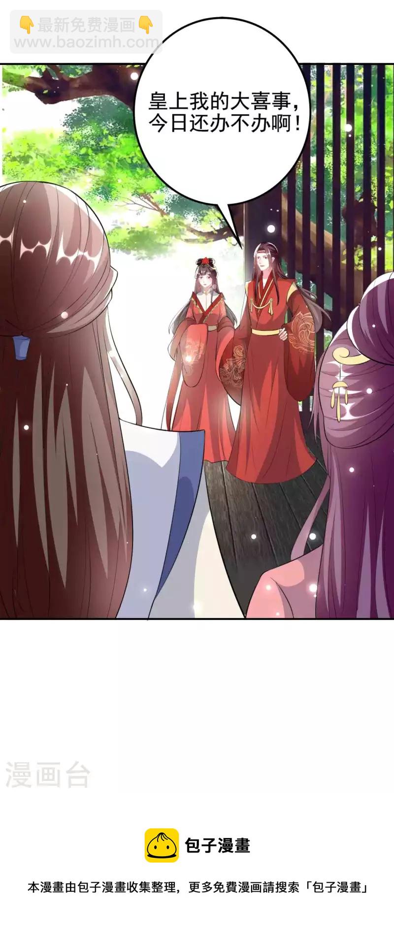 🍝坏心王爷别惹我 第261话 惊天逆转？ 第32页