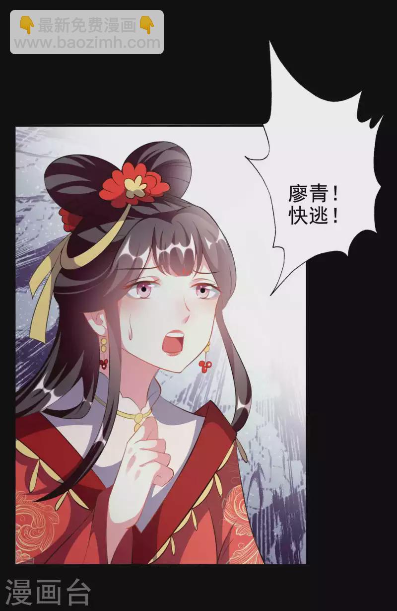 🍝坏心王爷别惹我 第261话 惊天逆转？ 第5页