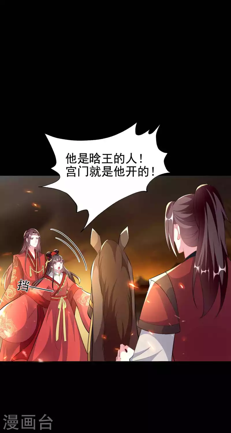 🍝坏心王爷别惹我 第261话 惊天逆转？ 第8页