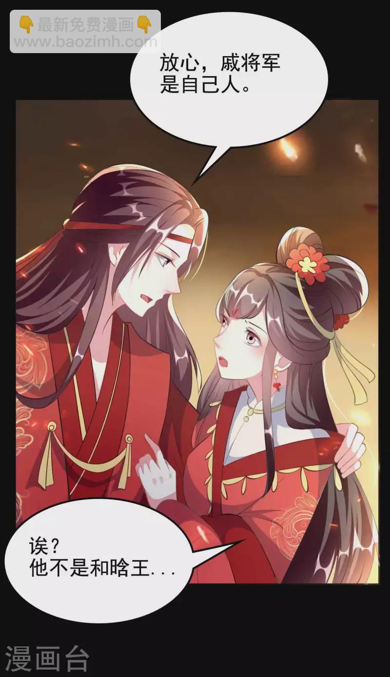 🍝坏心王爷别惹我 第261话 惊天逆转？ 第9页