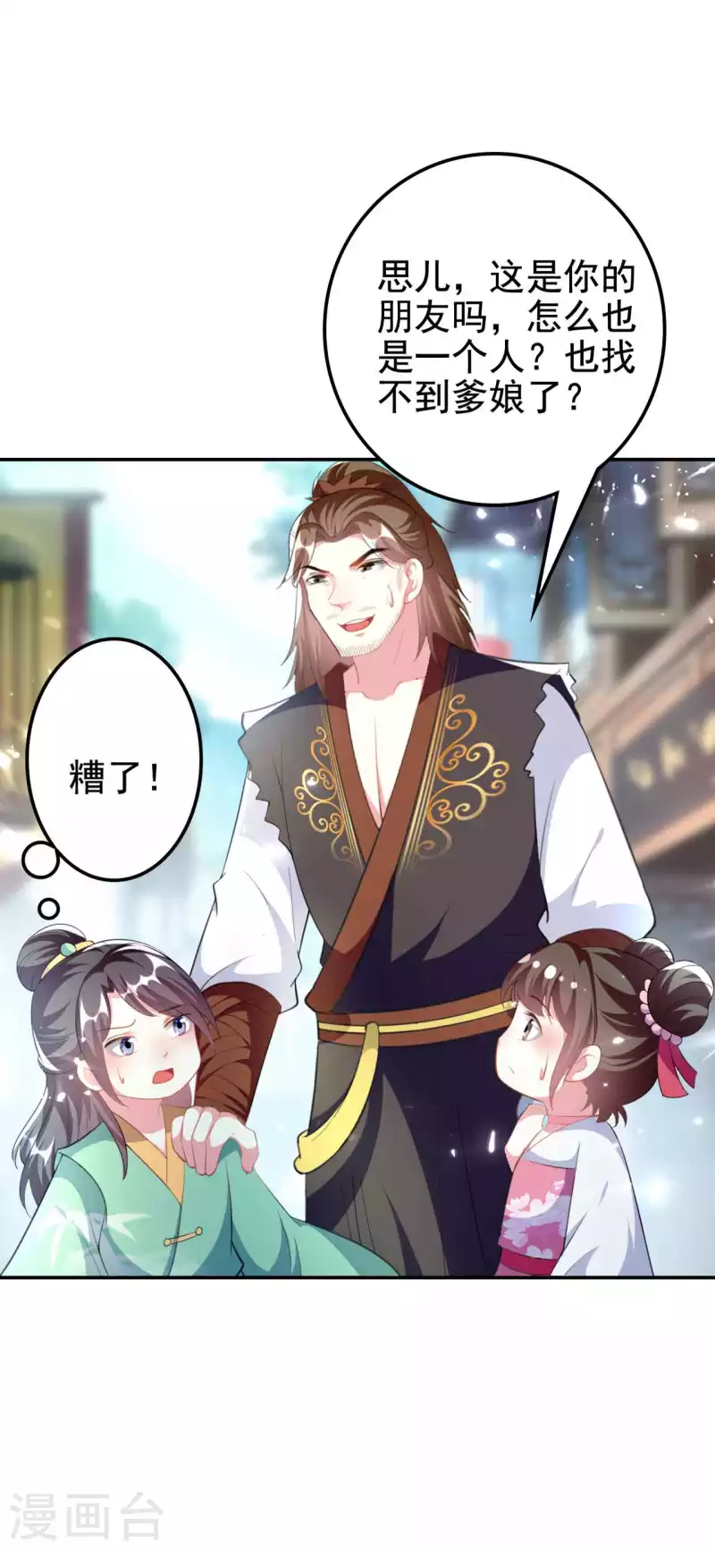 🍝坏心王爷别惹我 第263话 娃娃亲？ 第10页