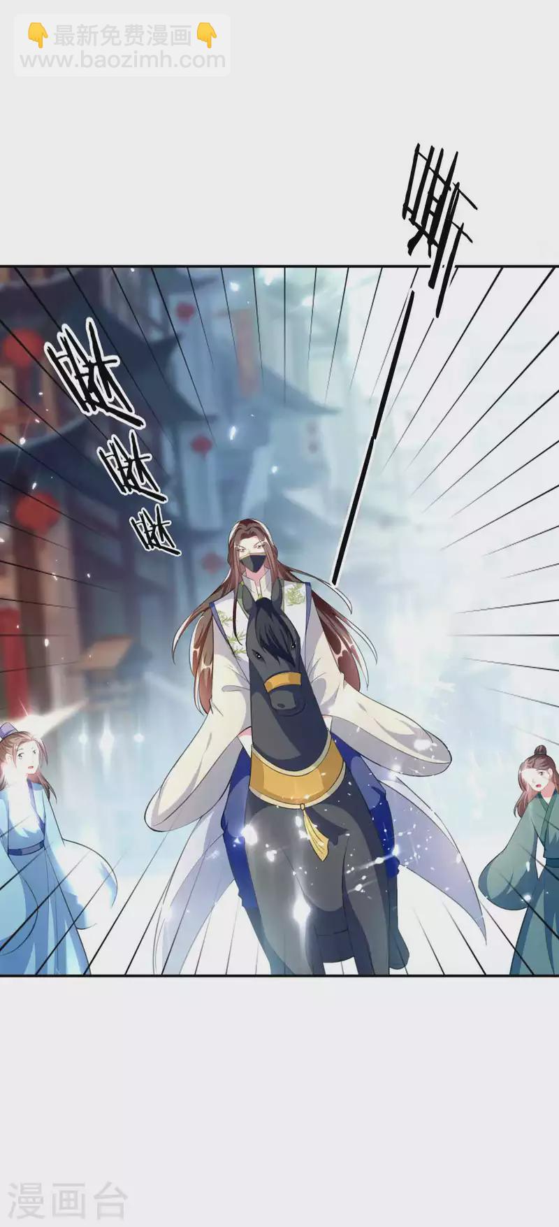 🍝坏心王爷别惹我 第263话 娃娃亲？ 第11页