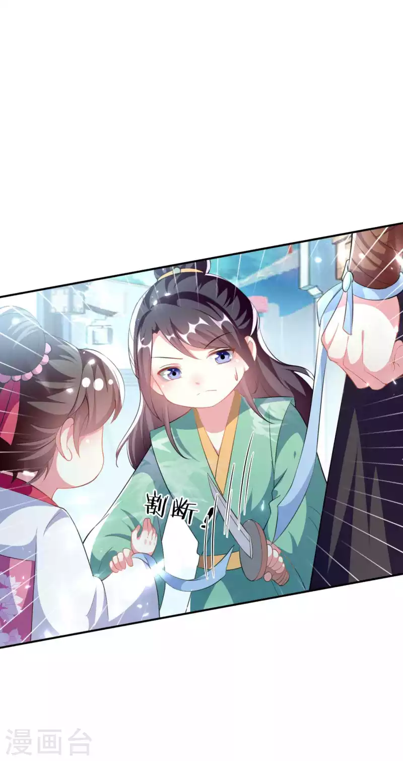 🍝坏心王爷别惹我 第263话 娃娃亲？ 第12页