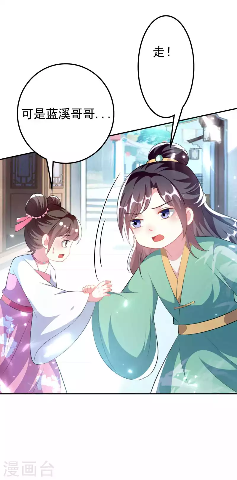 🍝坏心王爷别惹我 第263话 娃娃亲？ 第13页
