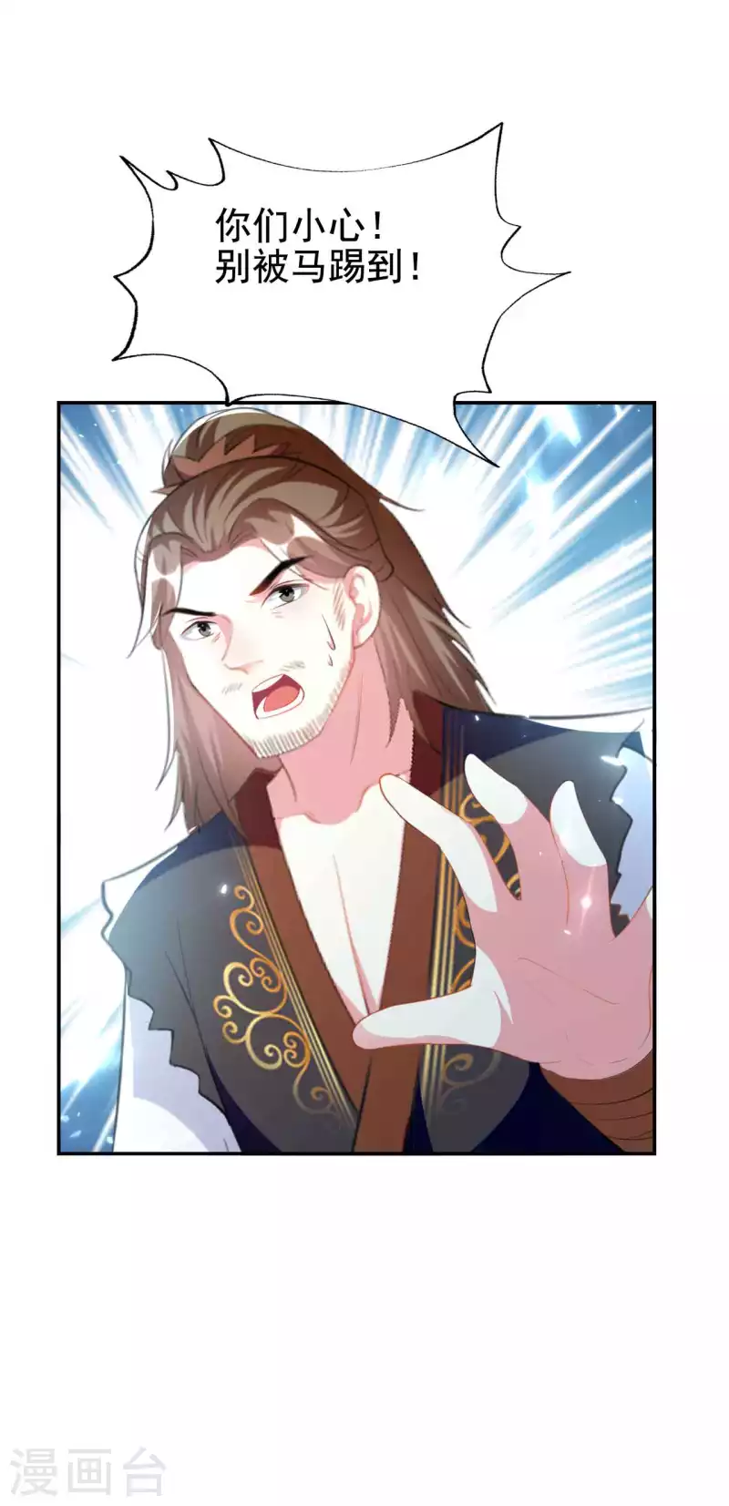 🍝坏心王爷别惹我 第263话 娃娃亲？ 第14页