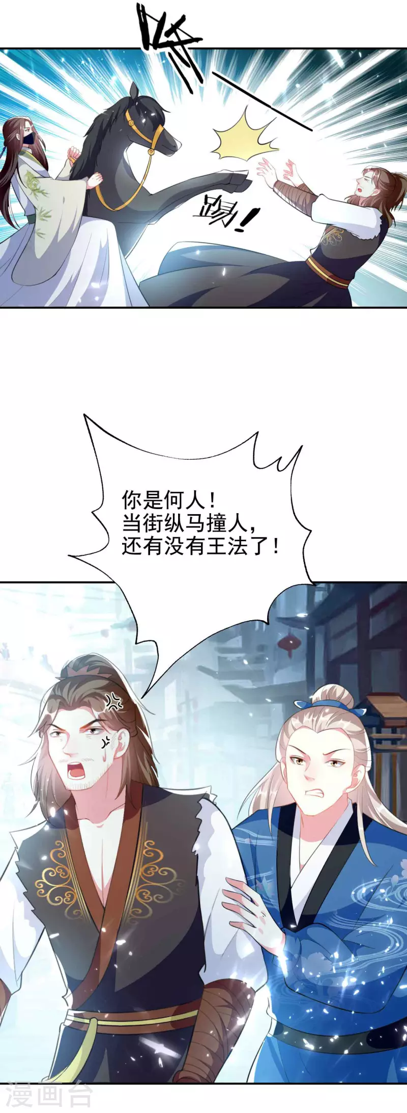 🍝坏心王爷别惹我 第263话 娃娃亲？ 第15页