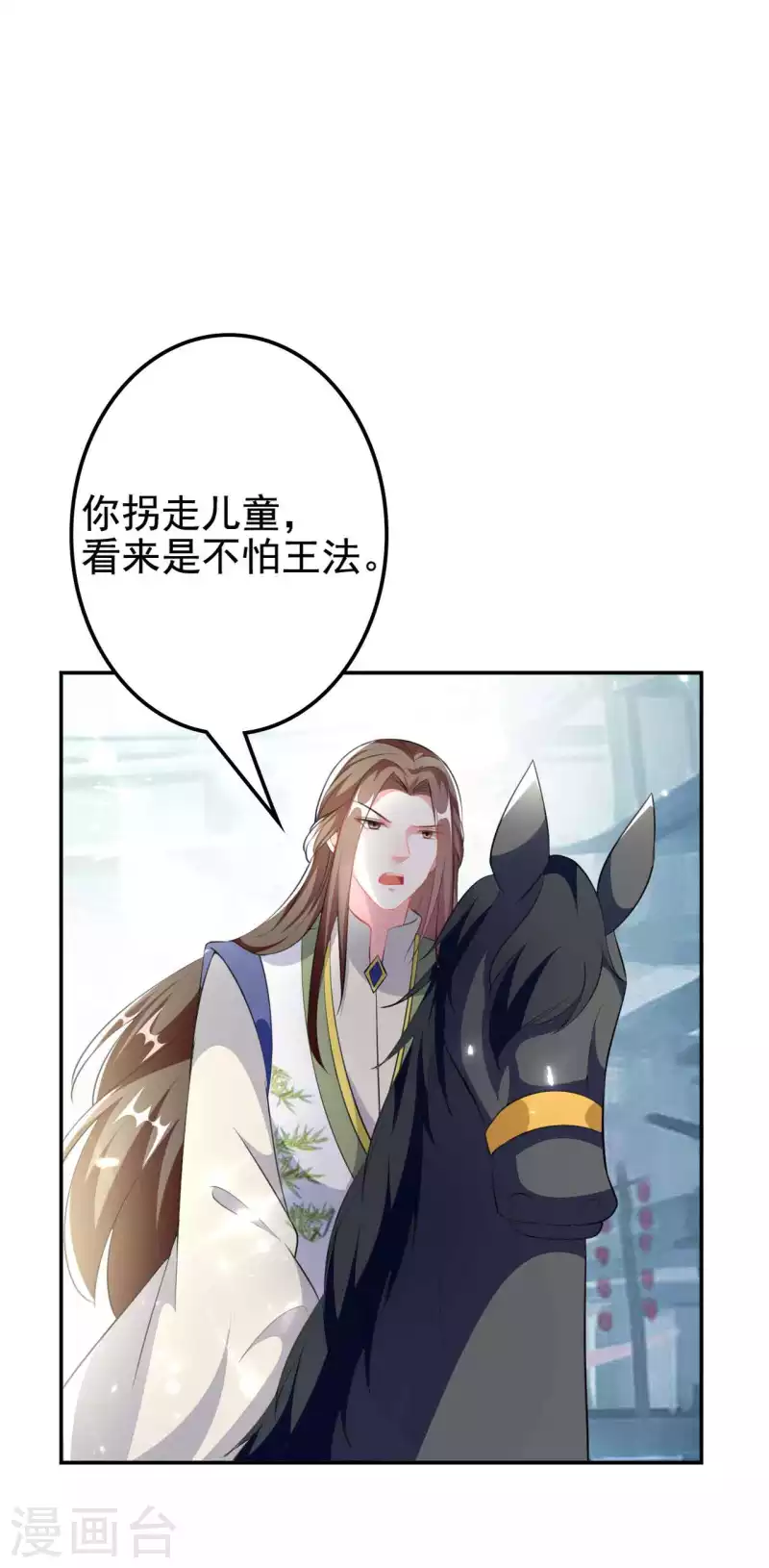 🍝坏心王爷别惹我 第263话 娃娃亲？ 第16页